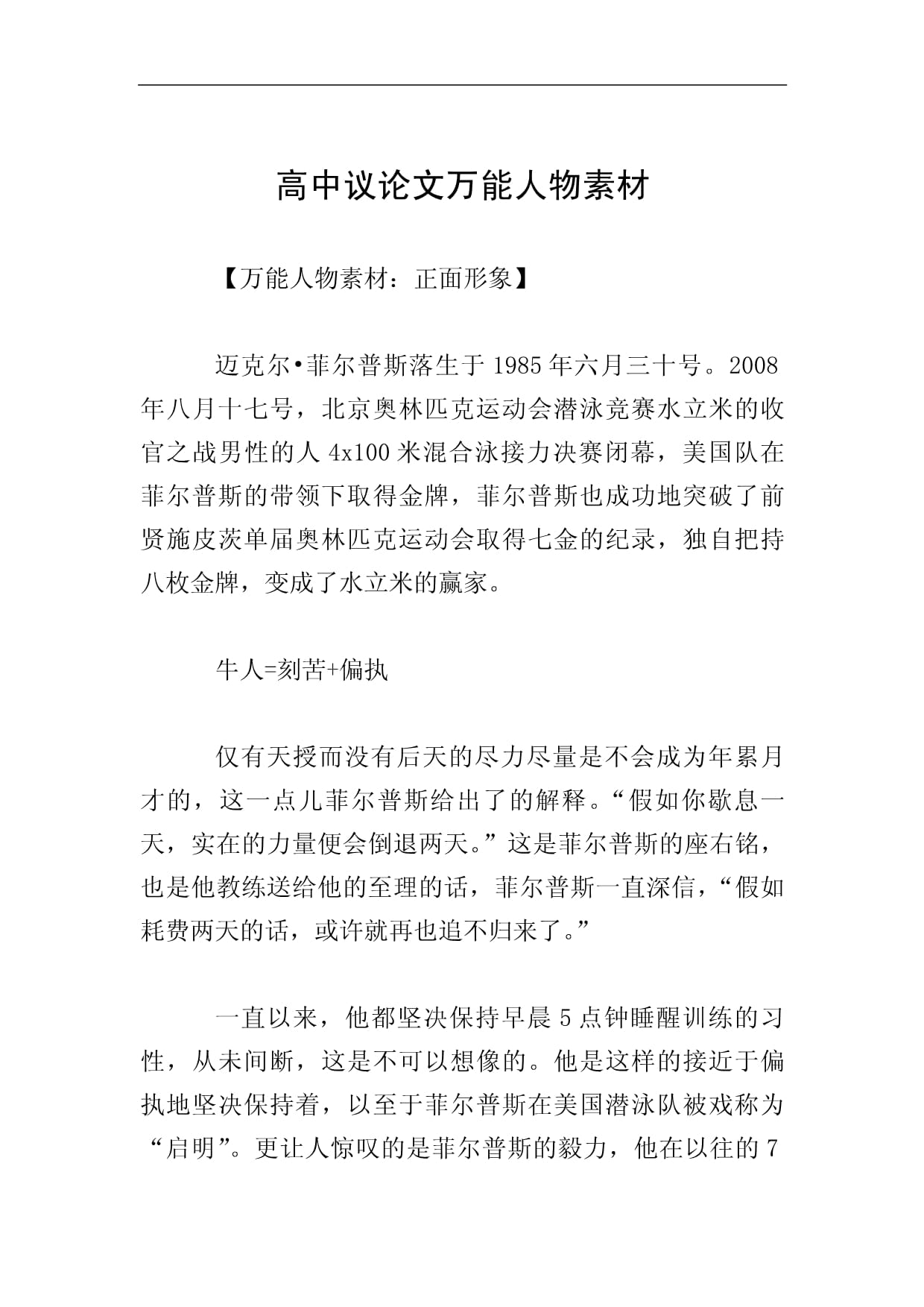 详细阅读:议论文作文素材人物事例(议论文作文素材人物事例重新开始) 议论文作文素材人物事例(议论文作文素材人物事例重新开始)